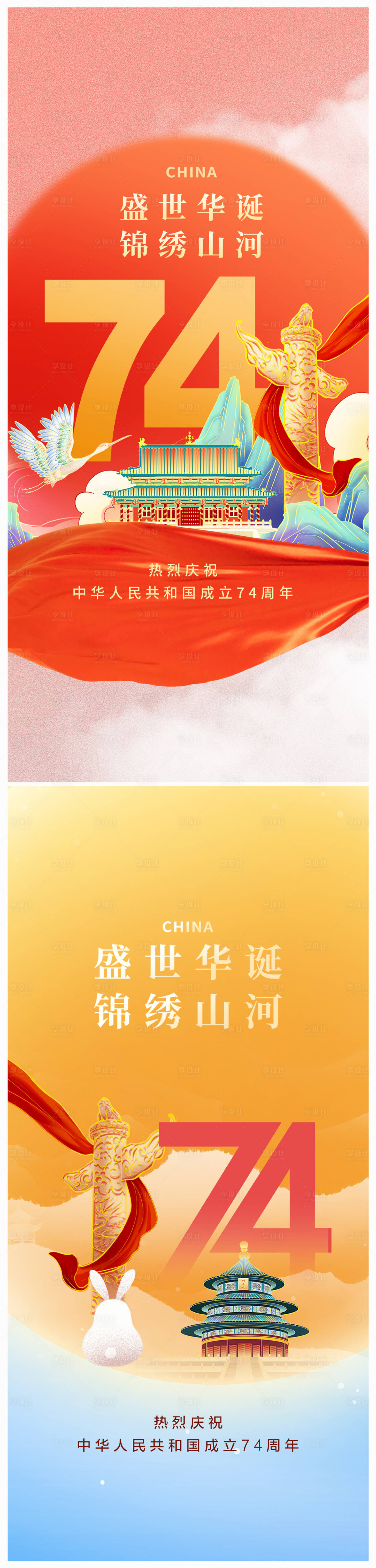 源文件下載【享設(shè)計(jì)】搜索編號(hào)：85020019284451631【中秋節(jié)國(guó)慶節(jié)海報(bào)】