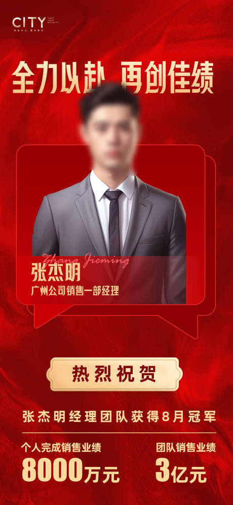 源文件下载【销售喜报获奖红金海报】编号：19000019379975148