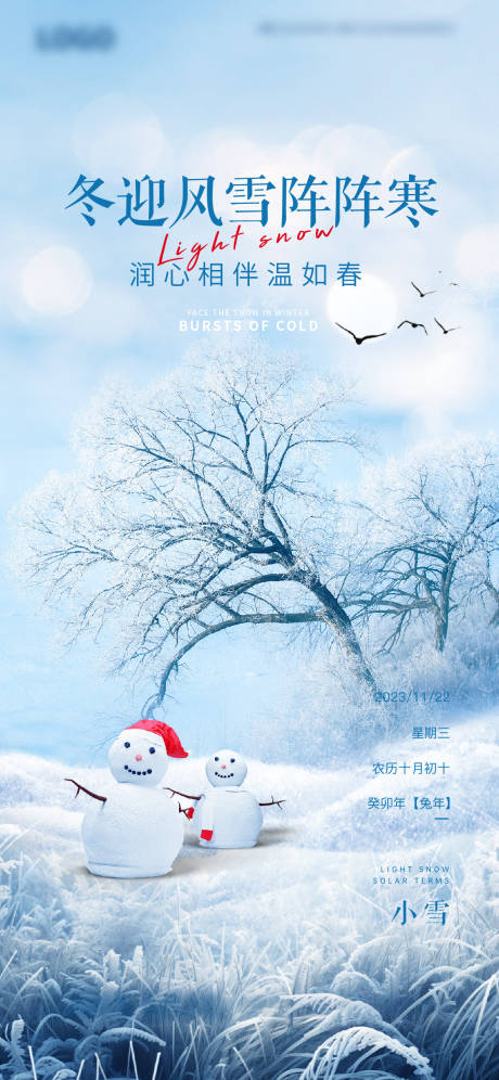 源文件下载【地产小雪节气海报】编号：16970019579081849