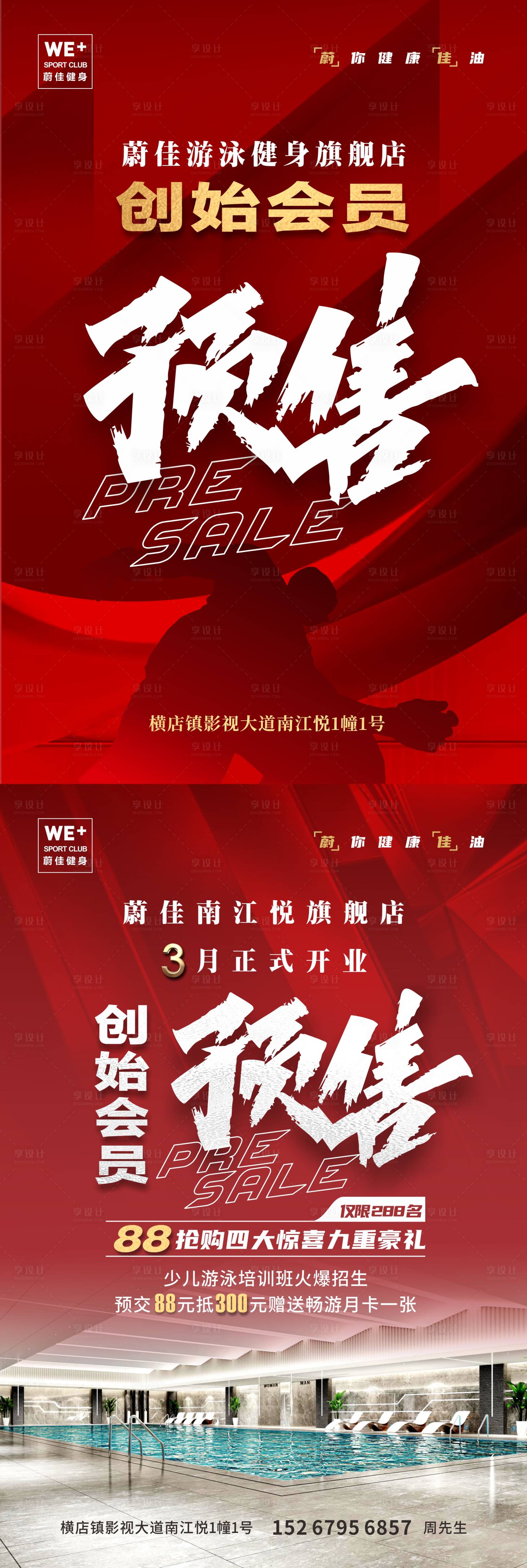 源文件下載【享設(shè)計(jì)】搜索編號(hào)：21210019113151341【健身預(yù)售】
