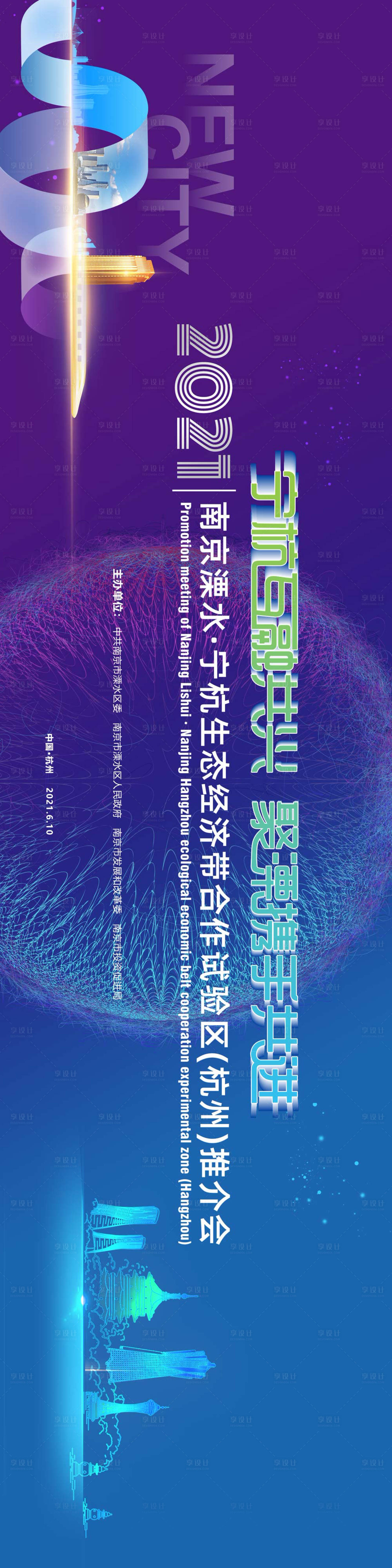 源文件下载【会议展板】编号：57720019272078276