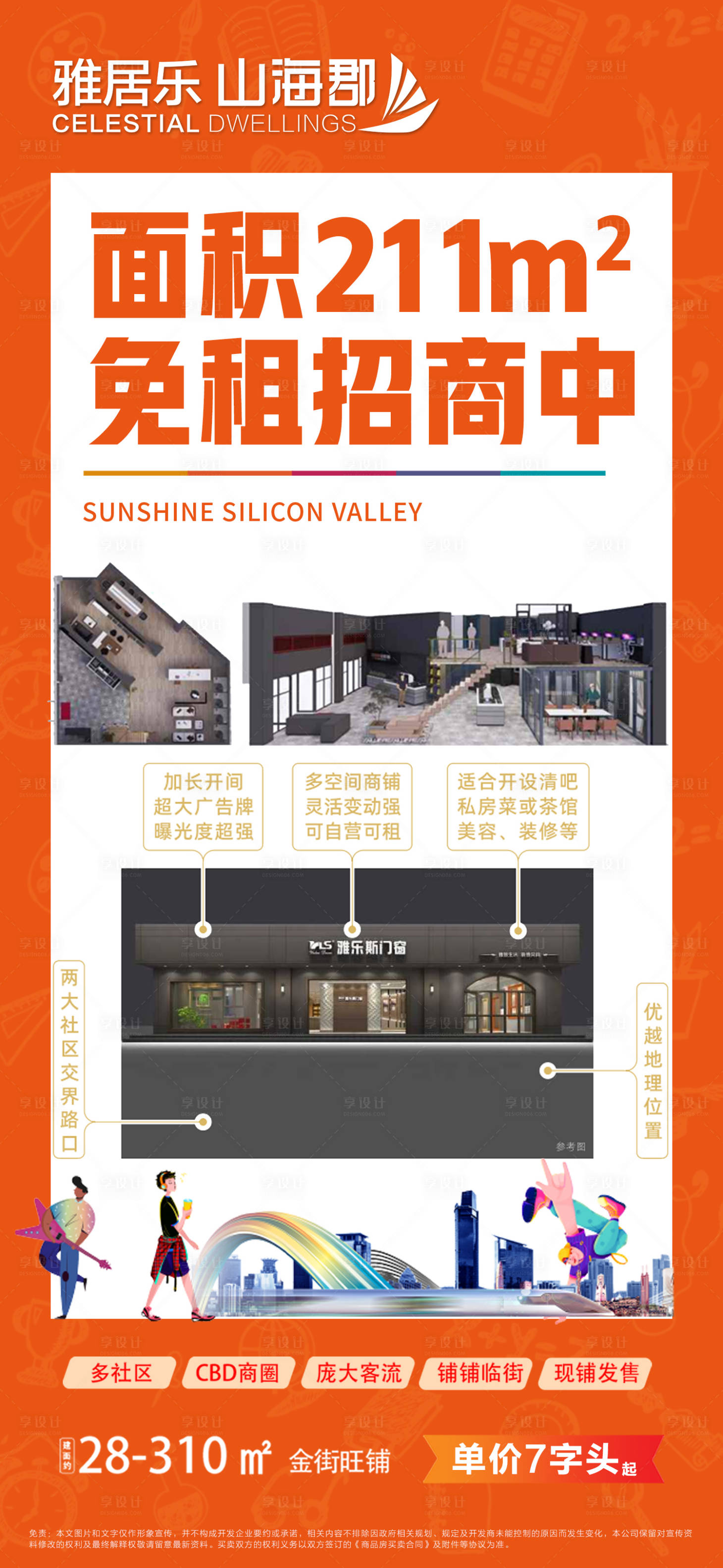 源文件下載【享設計】搜索編號：25420019317137380【房地產商鋪特惠招商免租】