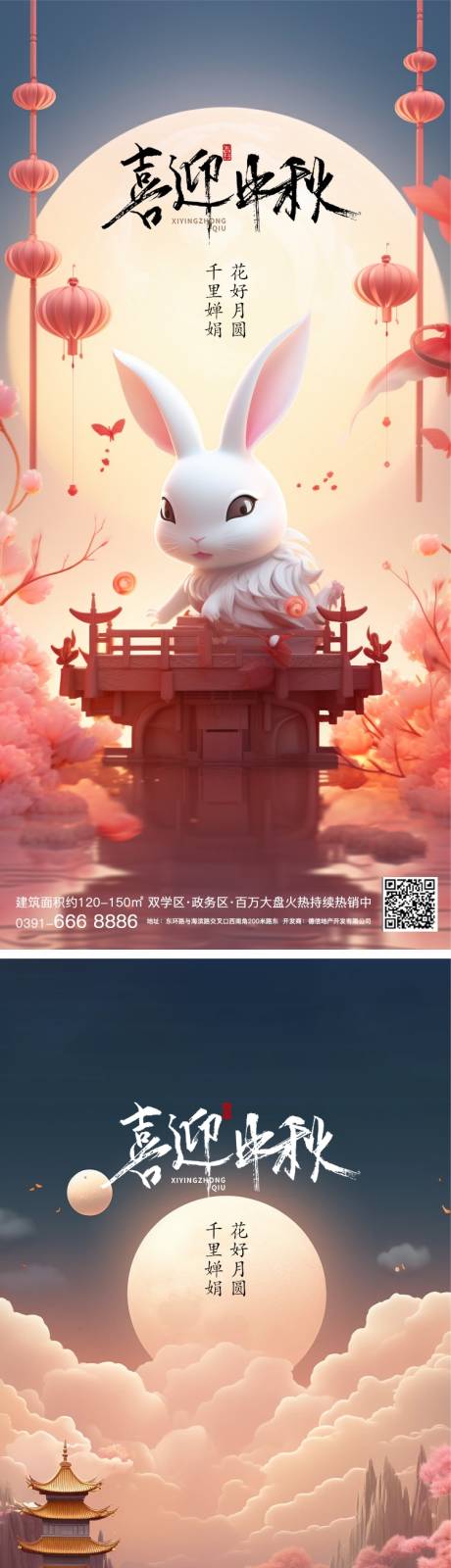 源文件下载【中秋节海报】编号：20230922142803520