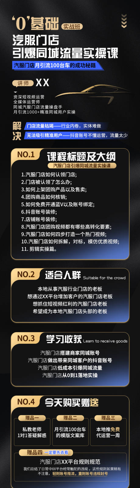 源文件下载【享设计】搜索编号：44100019106626217【黑金商务风营销学习课程汽服详情页】