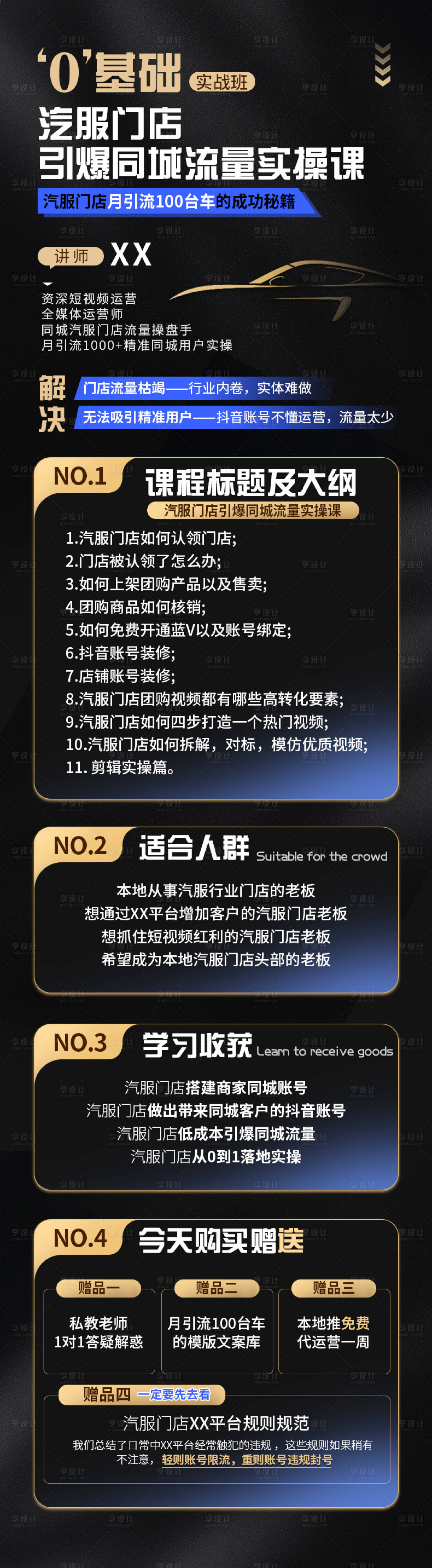 源文件下载【享设计】搜索编号：44100019106626217【黑金商务风营销学习课程汽服详情页】