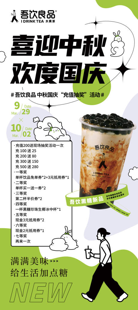 编号：20230919212116100【享设计】源文件下载-奶茶饮品中秋国庆促销海报
