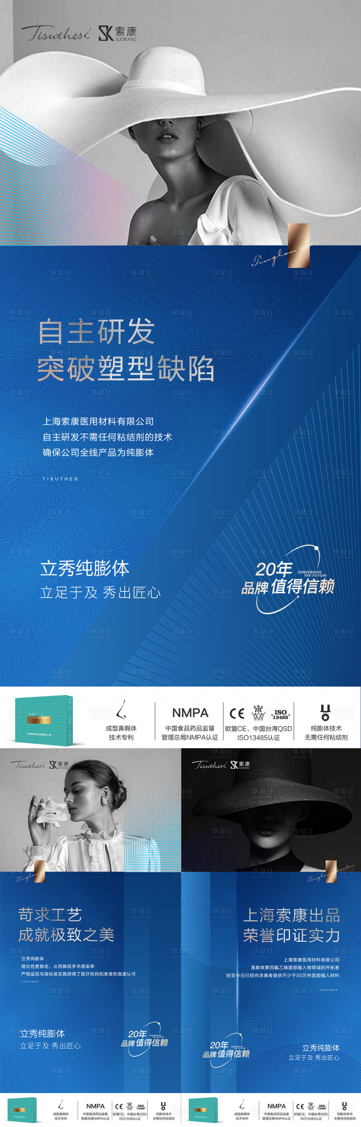 源文件下載【享設計】搜索編號：66330019107346014【醫美產品宣傳海報】