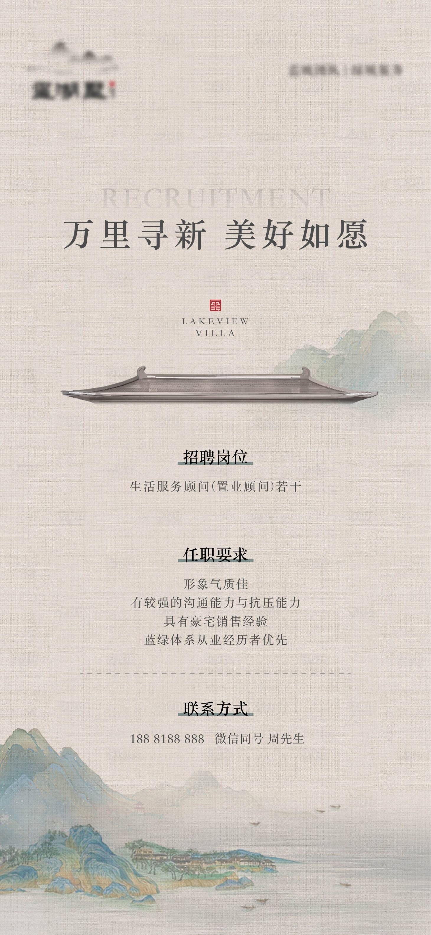 源文件下載【別墅豪宅招聘海報】編號：52460019222056649