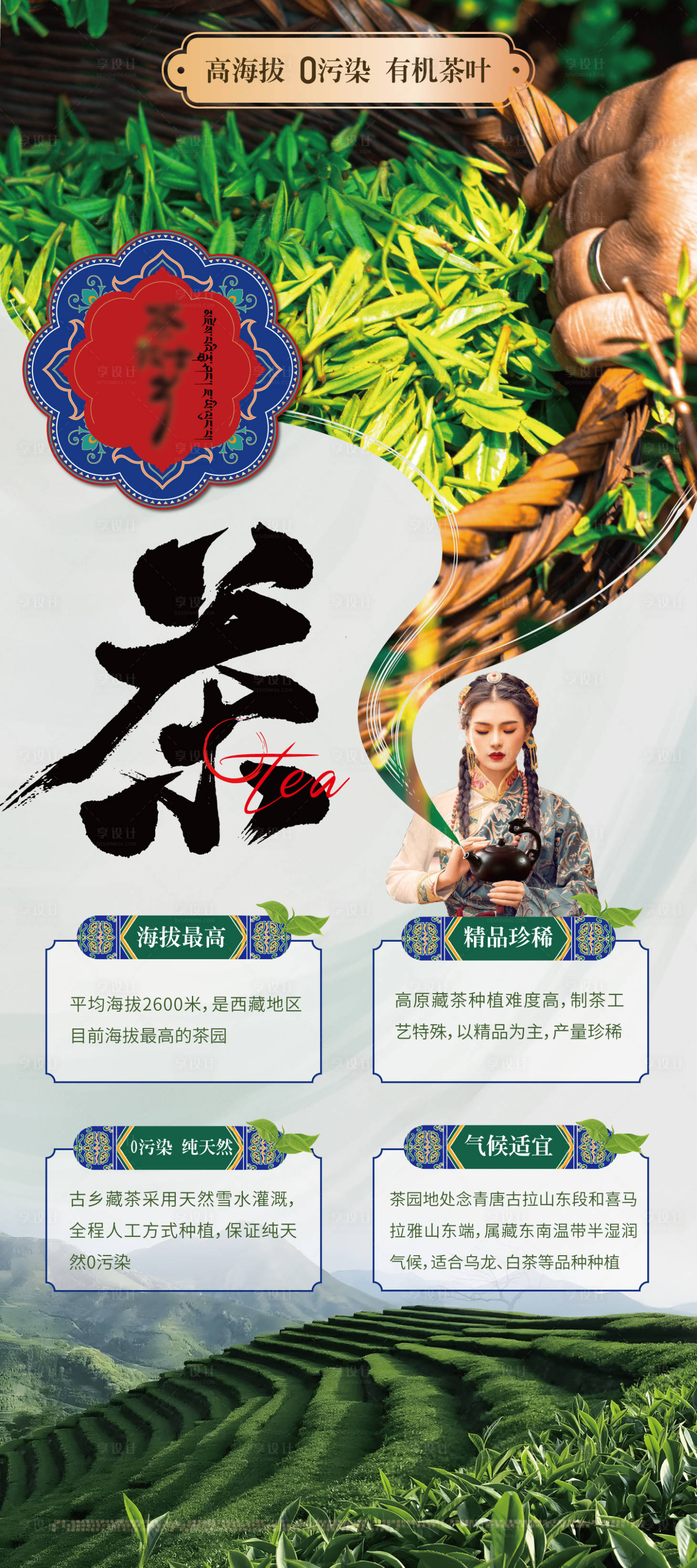 源文件下載【享設計】搜索編號：99950019374944007【藏茶易拉寶】
