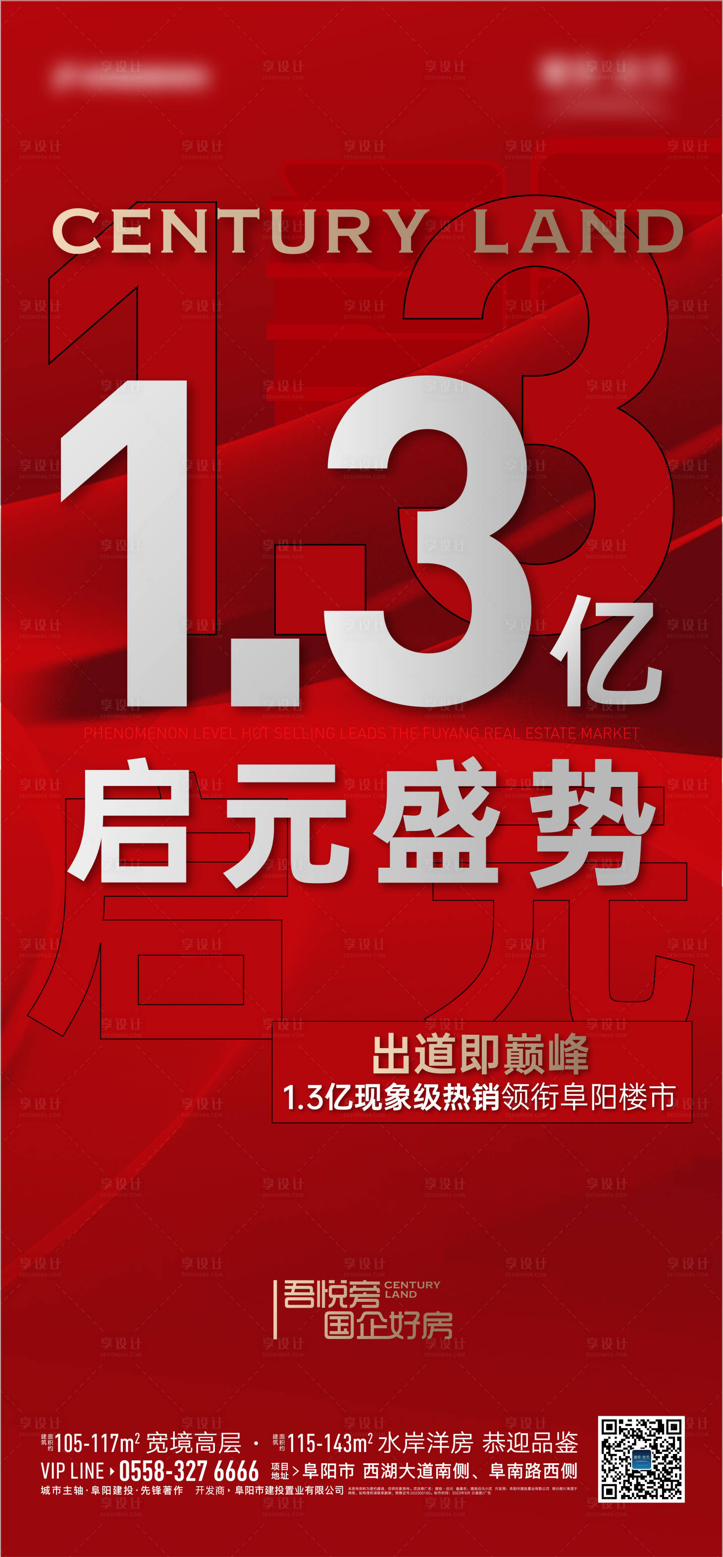 源文件下載【享設(shè)計(jì)】搜索編號：23320019362055854【地產(chǎn)熱銷單圖】