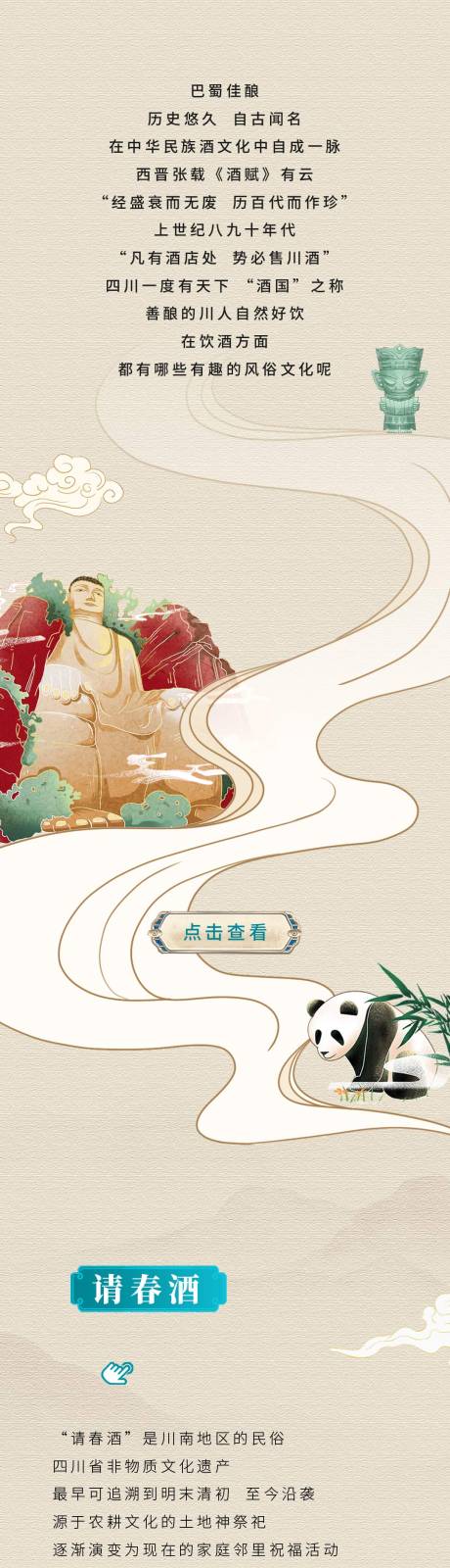 源文件下载【白酒文化推文长图】编号：69730019571176218
