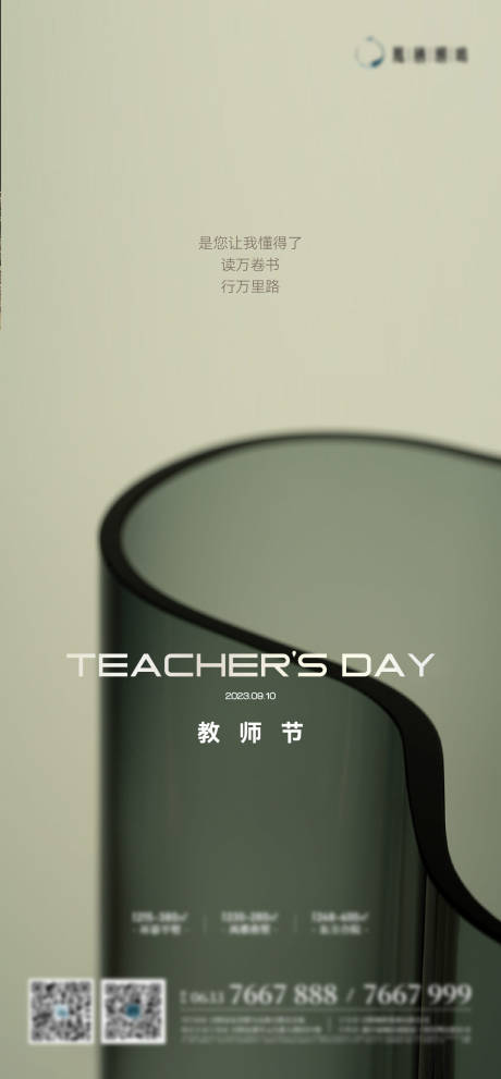 源文件下载【教师节海报】编号：16780019211274092
