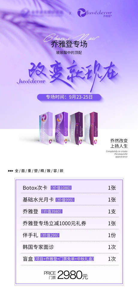 源文件下载【医美产品海报】编号：84870019590078711