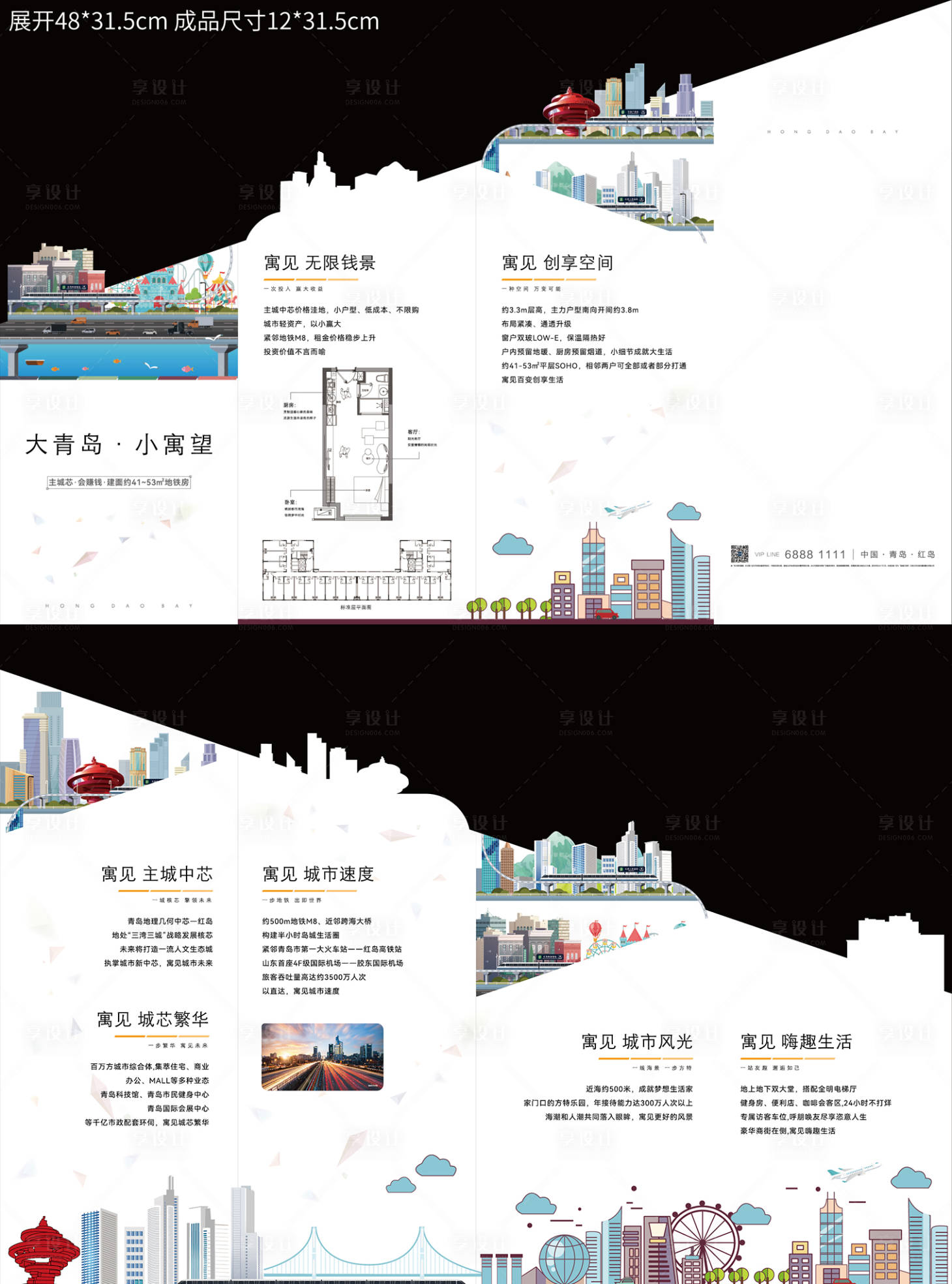源文件下载【公寓异形折页】编号：14650019133398918