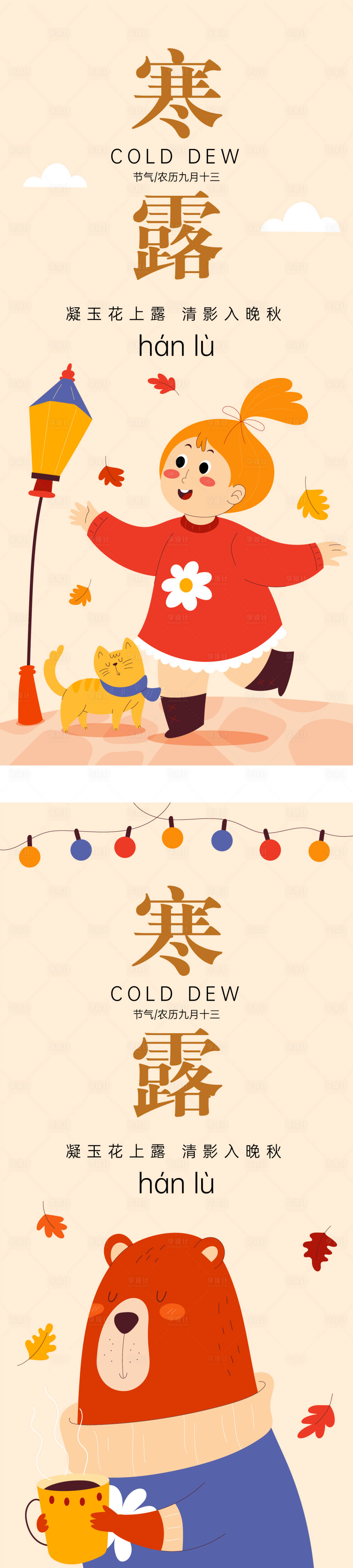 源文件下载【享设计】搜索编号：27480019555173113【寒露海报】