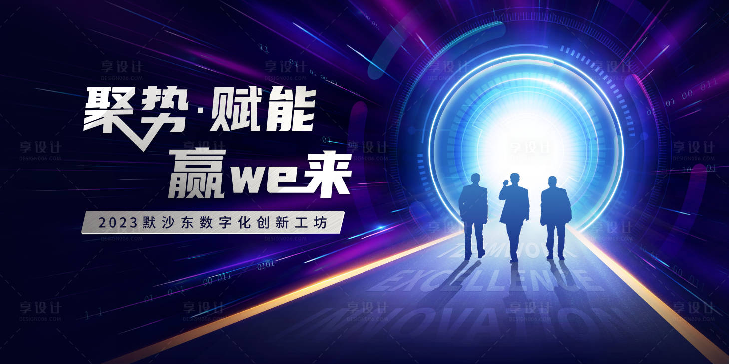 源文件下载【享设计】搜索编号：95660019269962305【聚势未来科技活动背景板】