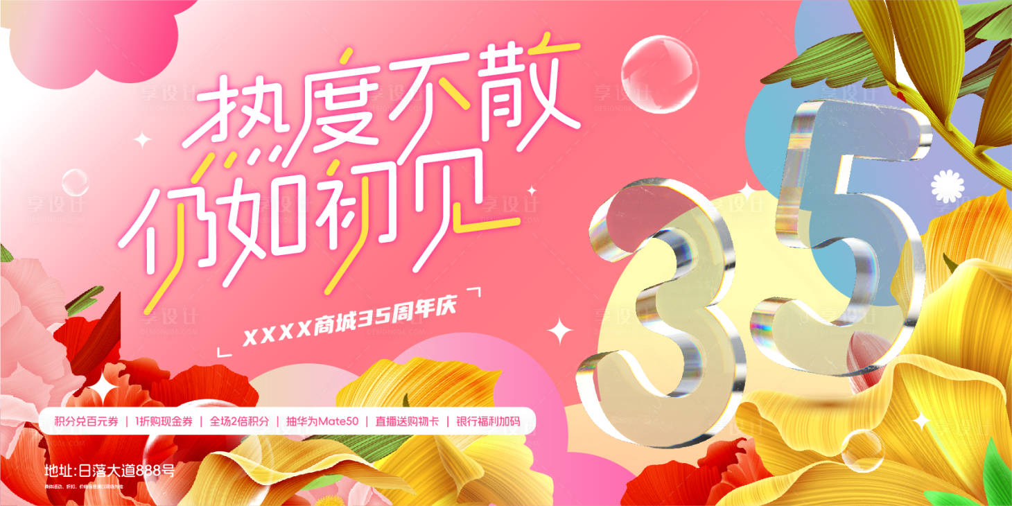 源文件下載【享設(shè)計】搜索編號：27840019449432665【商場周年慶插畫主畫面】