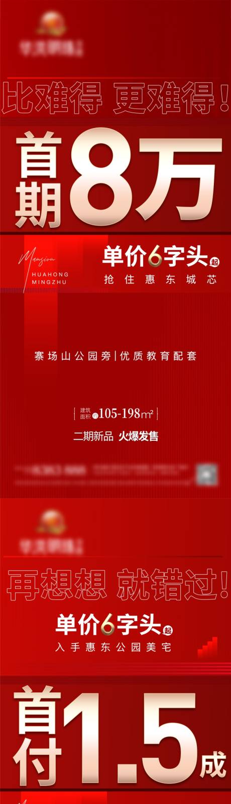 源文件下载【房地产大字报系列海报】编号：20230904114537623