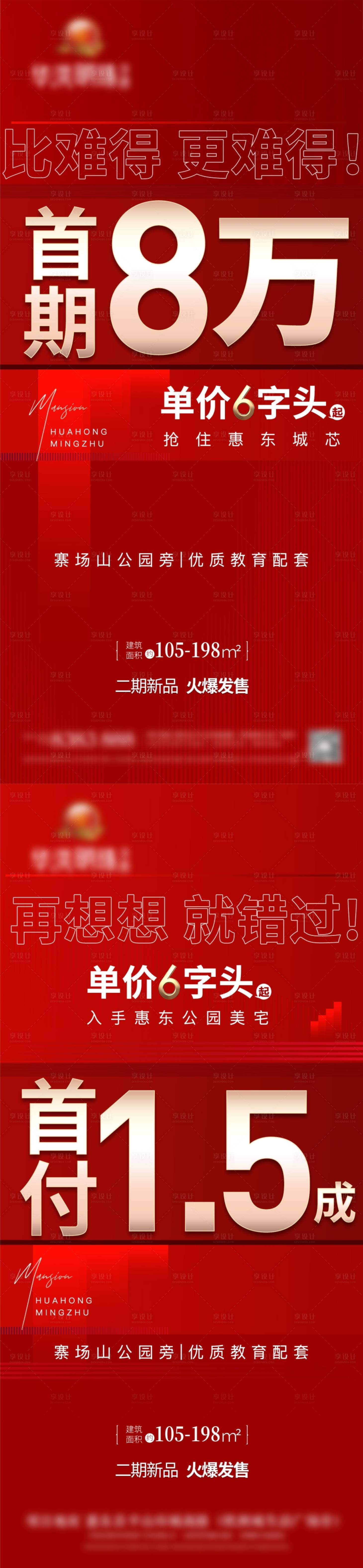 源文件下载【房地产大字报系列海报】编号：20230904114537623