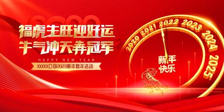 源文件下载【新年跨年红金主视觉海报】编号：16870019212117903