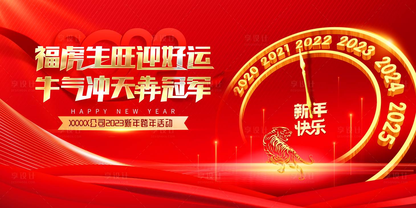 源文件下載【享設(shè)計(jì)】搜索編號(hào)：16870019212117903【新年跨年紅金主視覺(jué)海報(bào)】