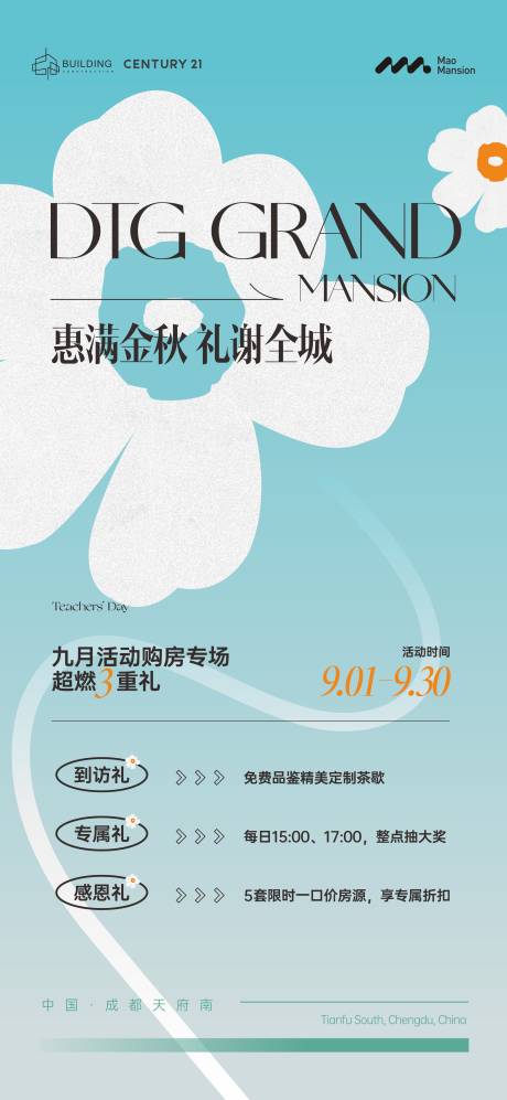 源文件下载【金秋九月活动微信海报】编号：20230920094445180
