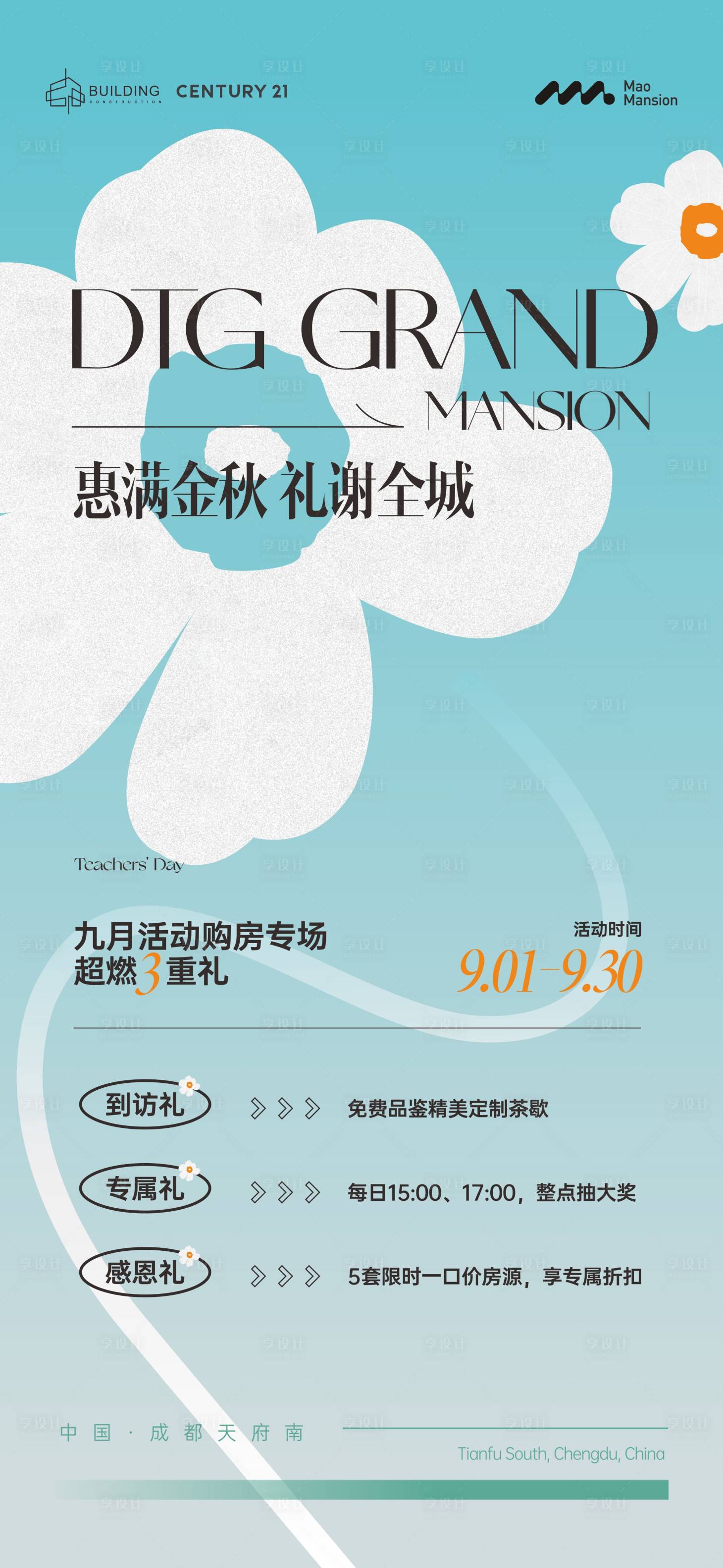 源文件下载【享设计】搜索编号：57030019430551602【金秋九月活动微信海报】