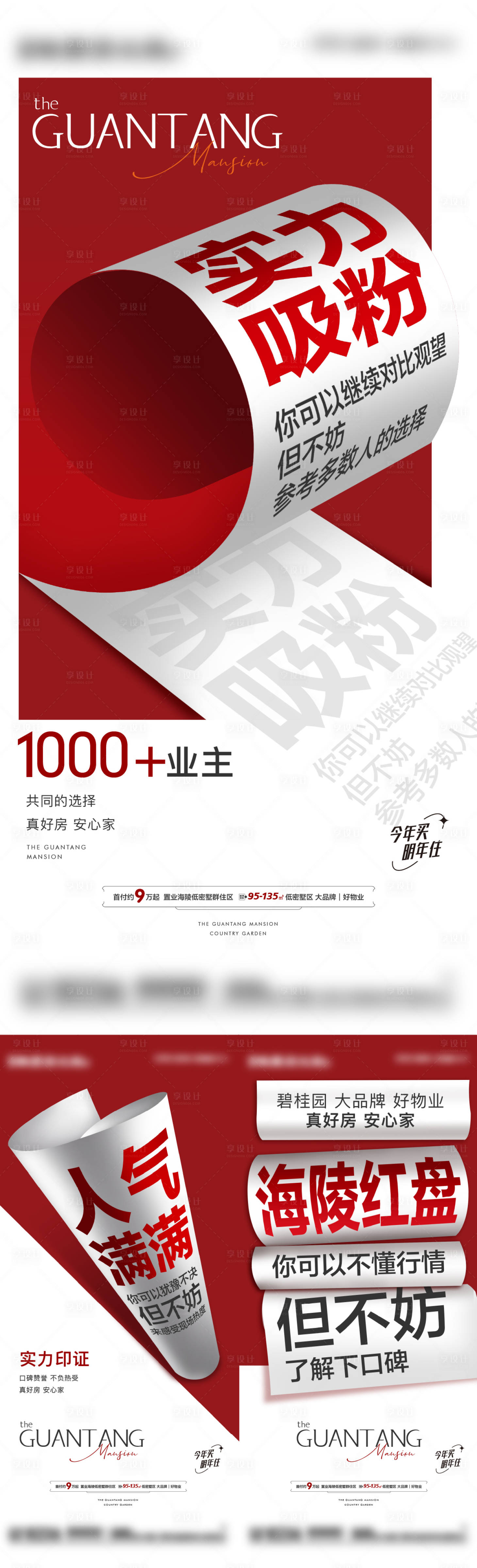 源文件下載【享設計】搜索編號：65170019506555646【房地產促銷大字報系列海報】