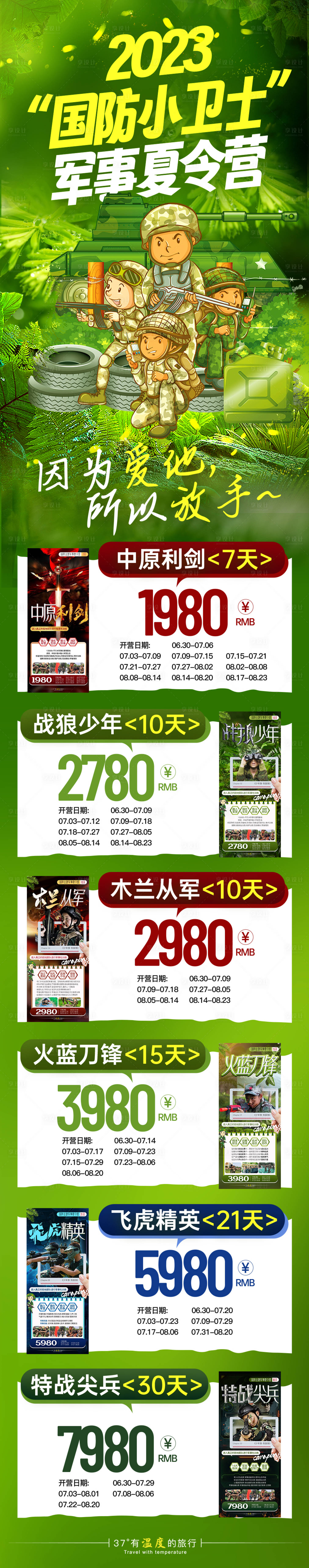 源文件下载【享设计】搜索编号：98020019187401534【暑期军事夏令营合集长图海报】