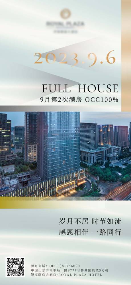 源文件下载【享设计】搜索编号：54090019175485769【酒店满房海报】