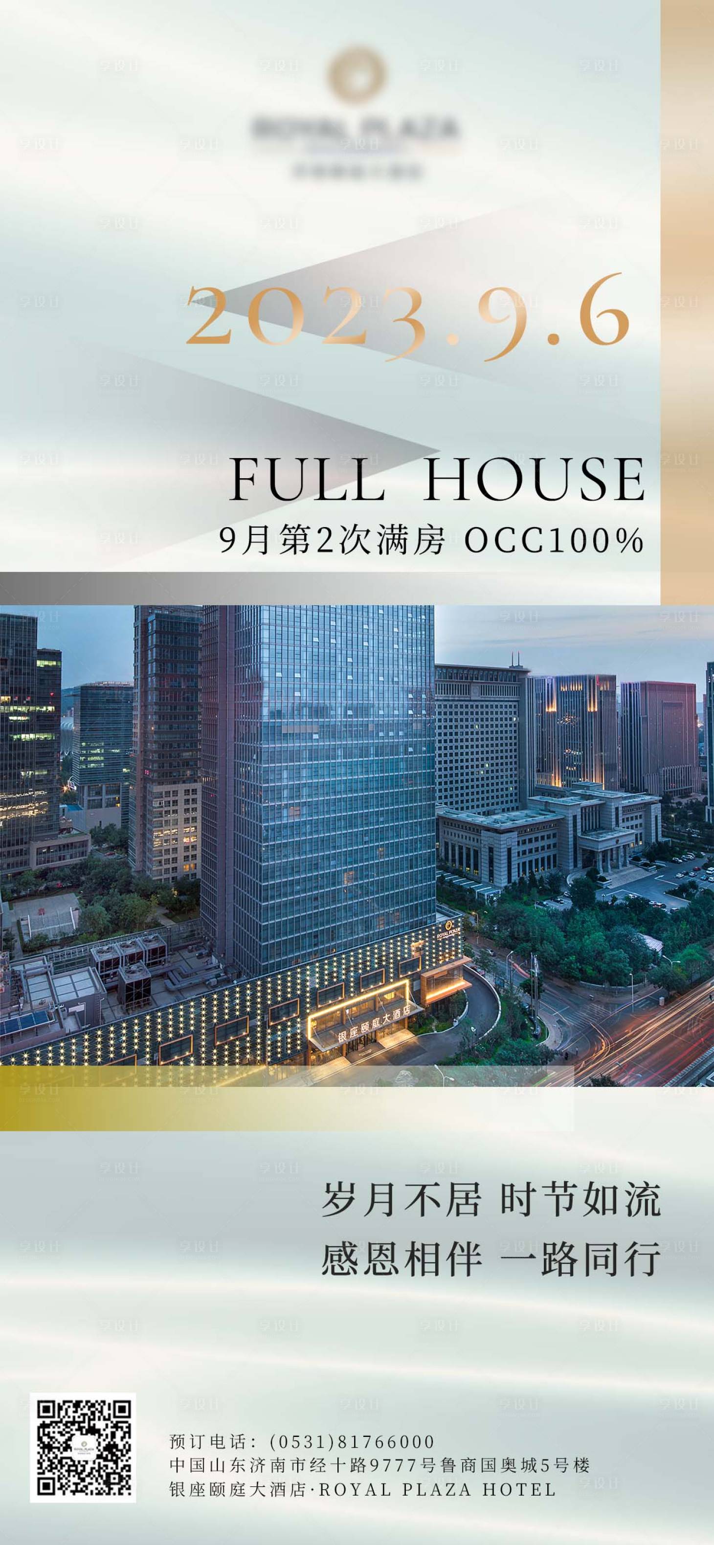 源文件下载【酒店满房海报】编号：54090019175485769