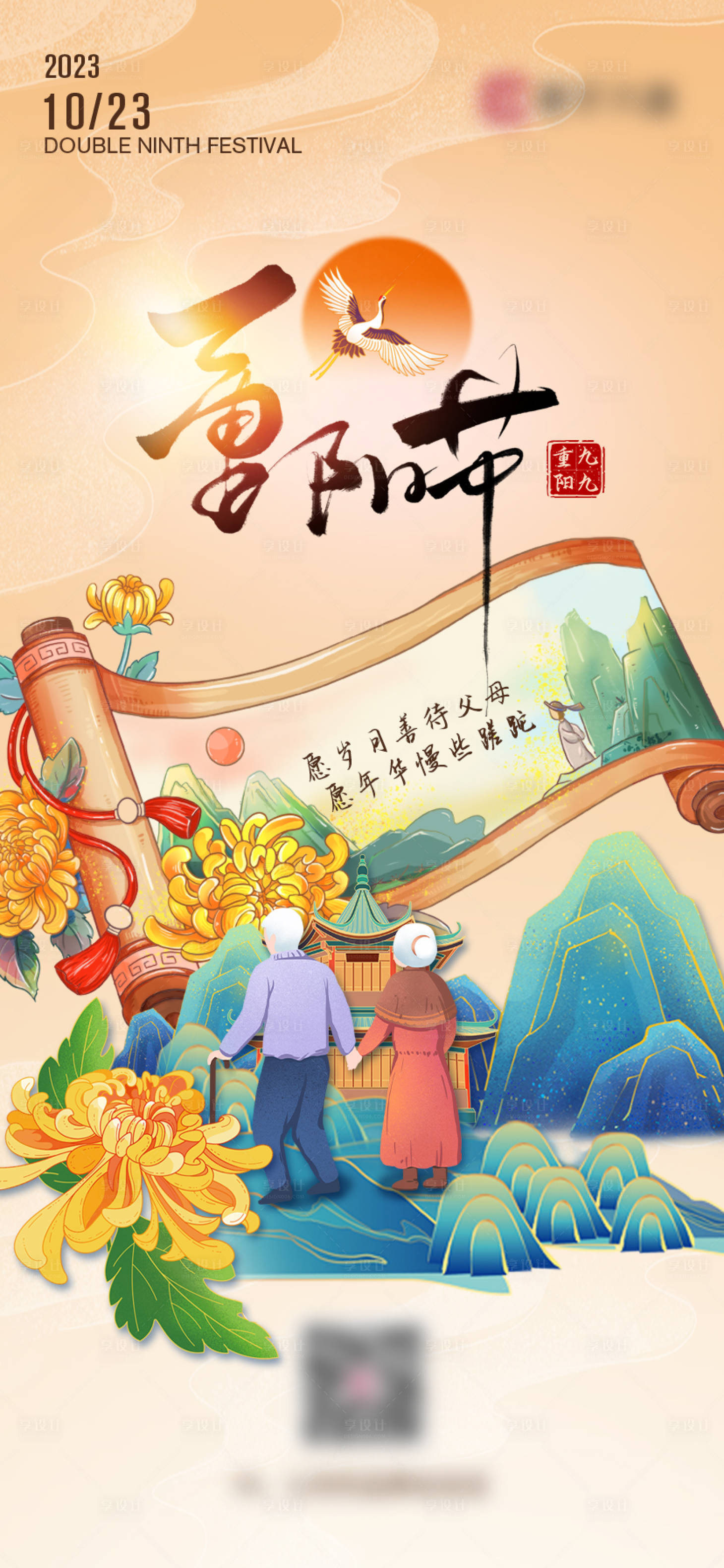 源文件下载【享设计】搜索编号：42750019465294426【重阳节手机海报】