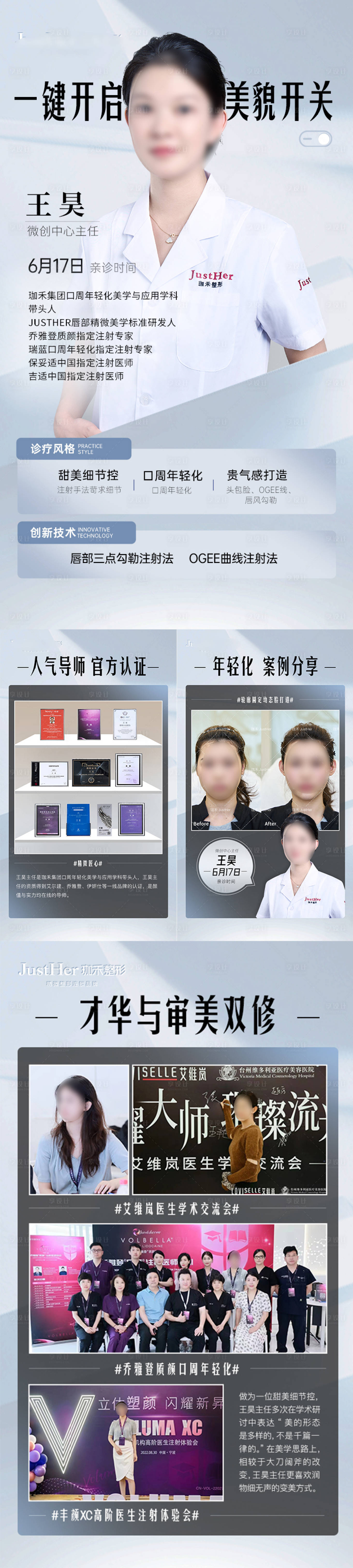 源文件下载【乔雅登微整案例宣传长图海报】编号：52600019113632391
