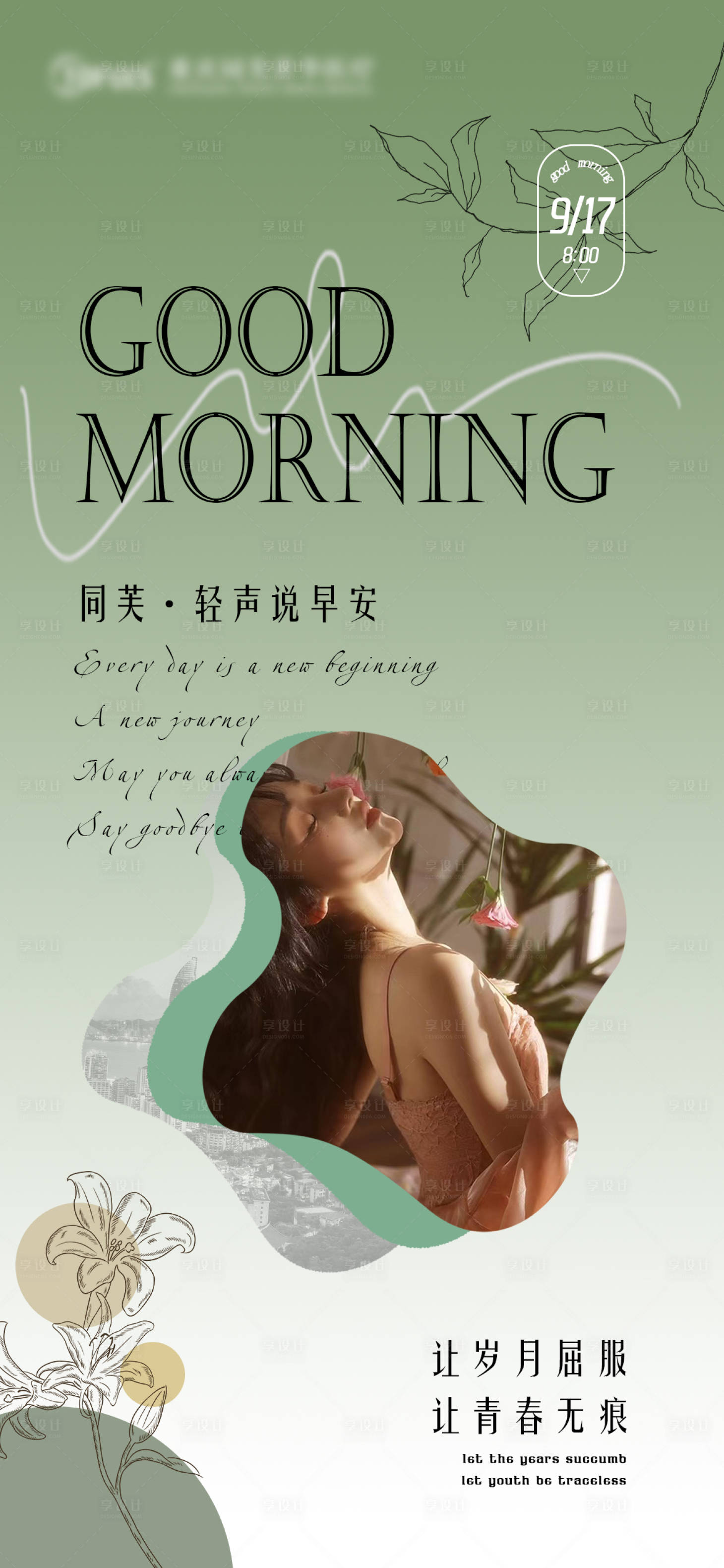 源文件下载【享设计】搜索编号：10690019386817118【医美早安美业海报】