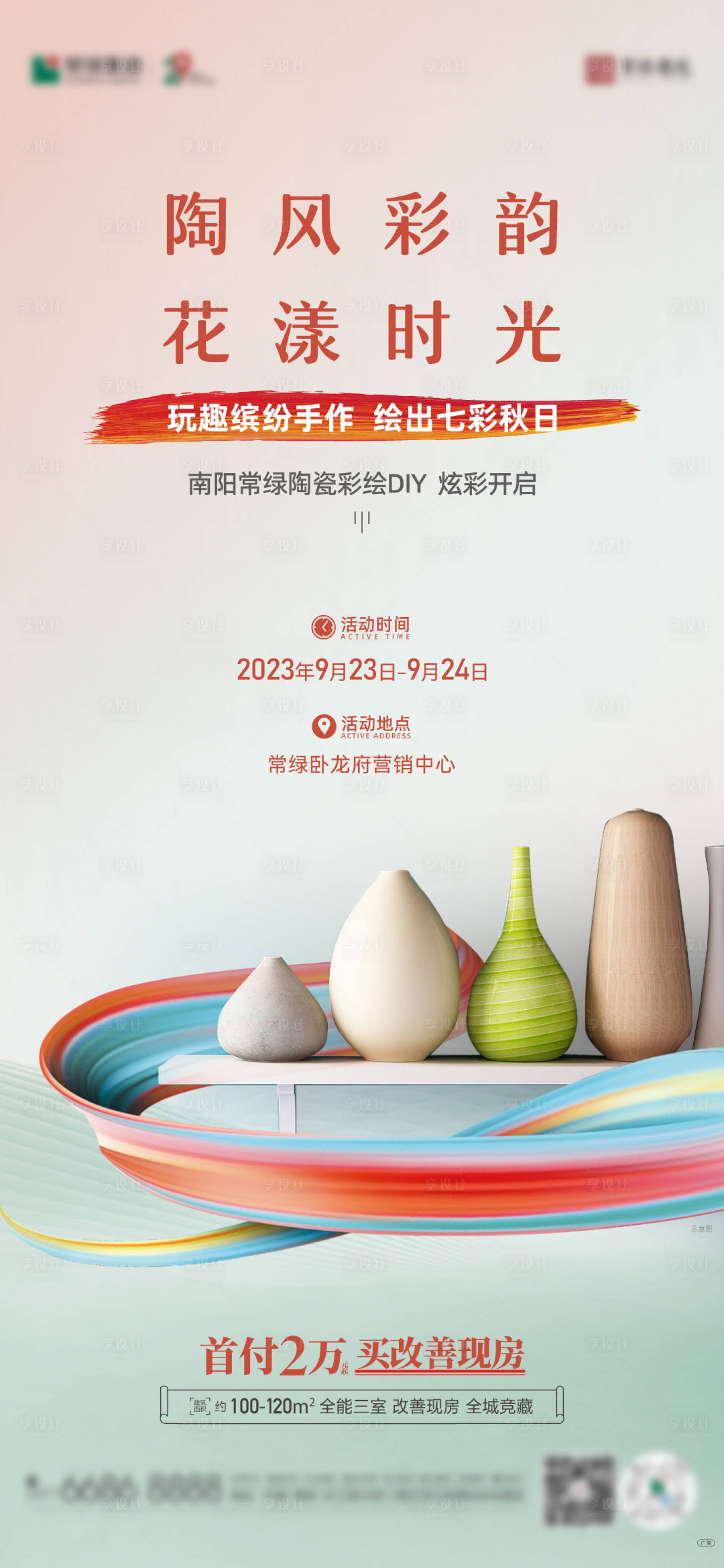 源文件下载【享设计】搜索编号：21920019447569199【陶艺彩绘海报】