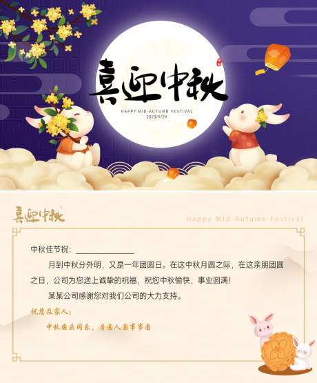 源文件下载【中秋节贺卡】编号：66830019455659283