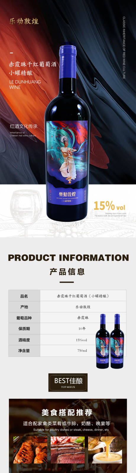 源文件下载【红酒详情页】编号：11240019256285559
