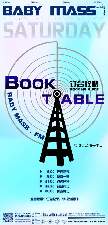 源文件下载【夜店酒吧日常订台海报】编号：38240019597138378
