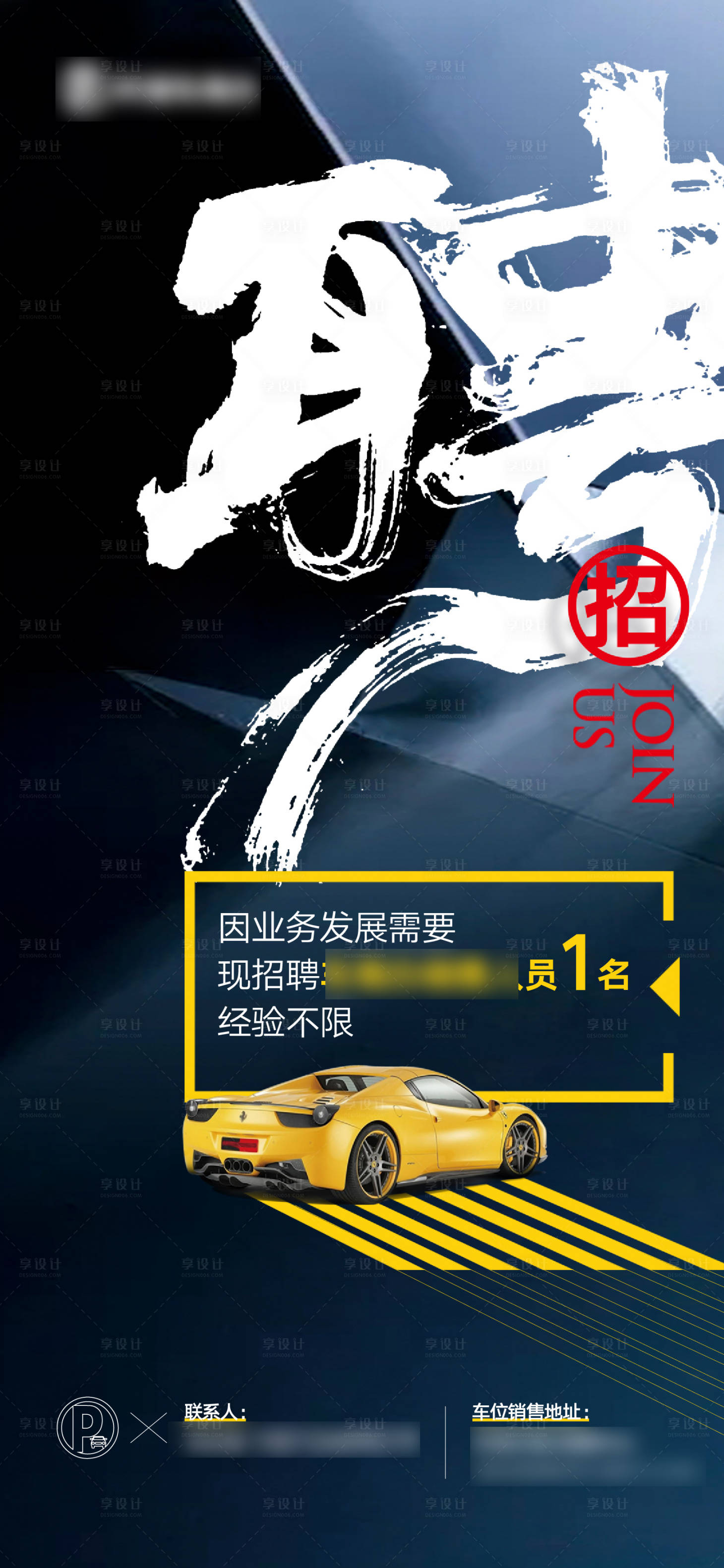 源文件下载【享设计】搜索编号：52050019308206739【招聘】