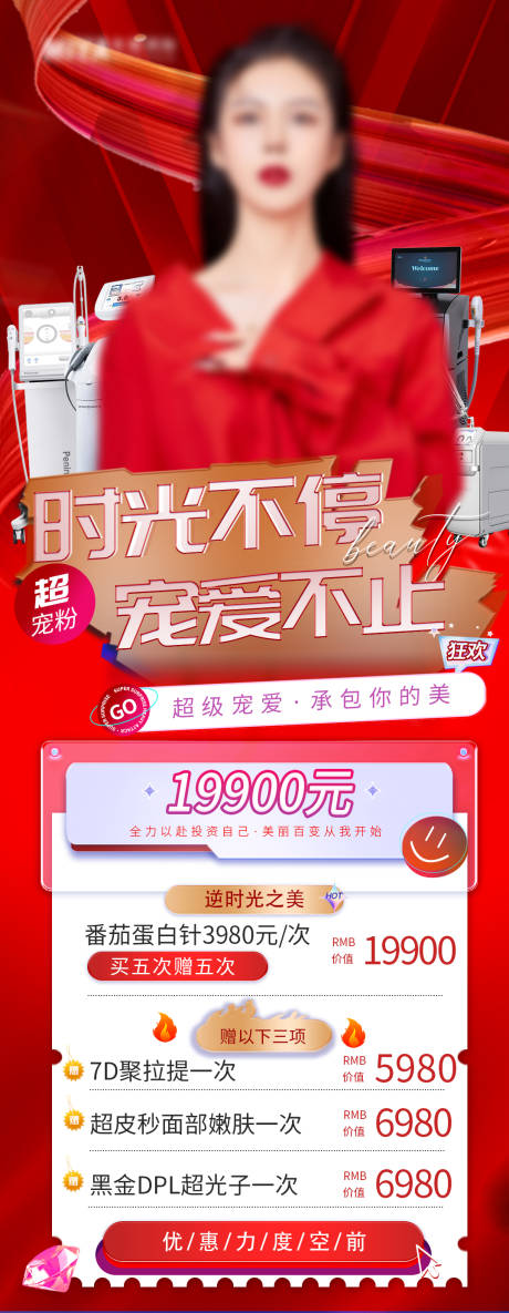源文件下載【享設計】搜索編號：32030019308195373【醫美活動宣傳海報】