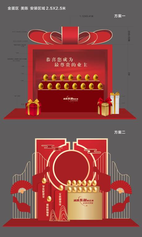源文件下载【房地产金蛋礼物美陈】编号：57170019426548468