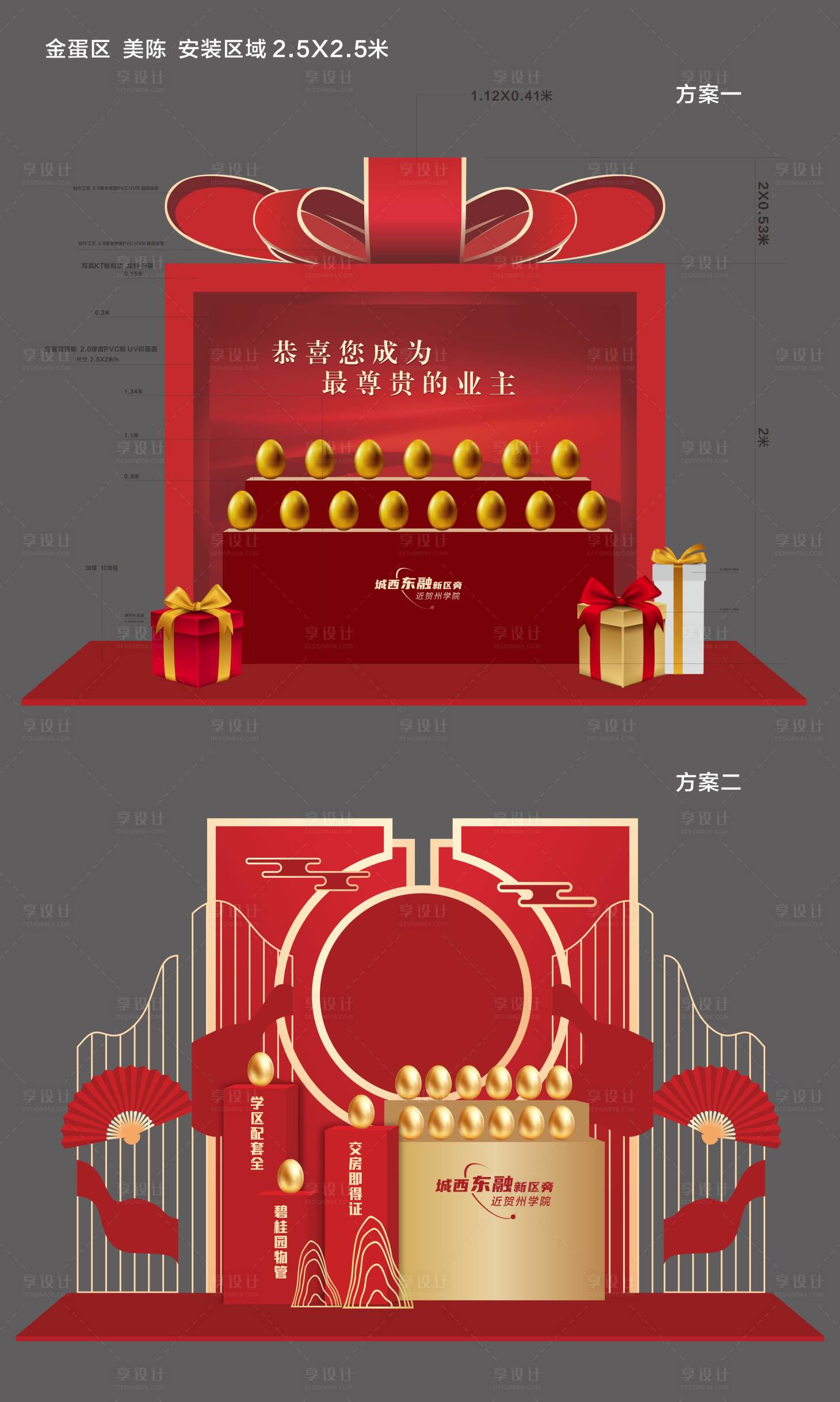 源文件下載【享設(shè)計】搜索編號：57170019426548468【房地產(chǎn)金蛋禮物美陳】