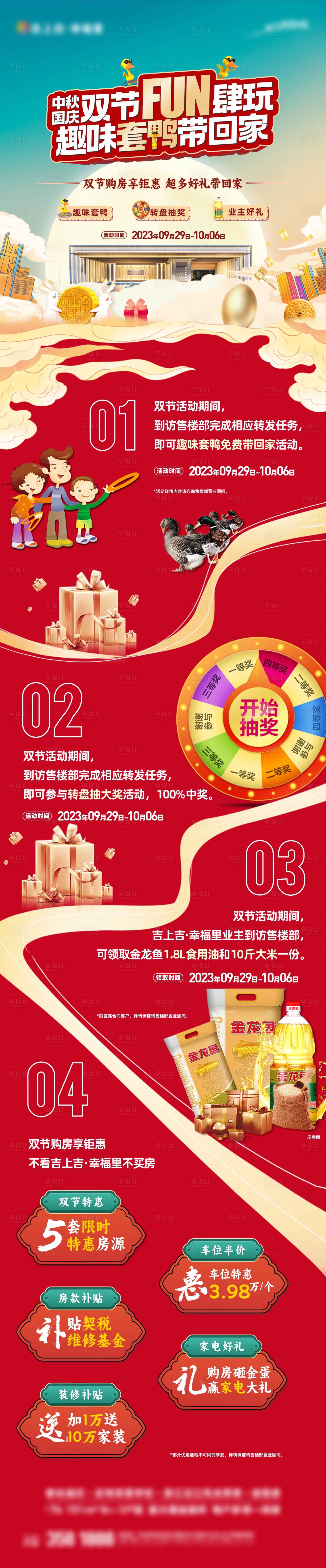 源文件下载【地产中秋国庆双节活动长图】编号：52530019579917421