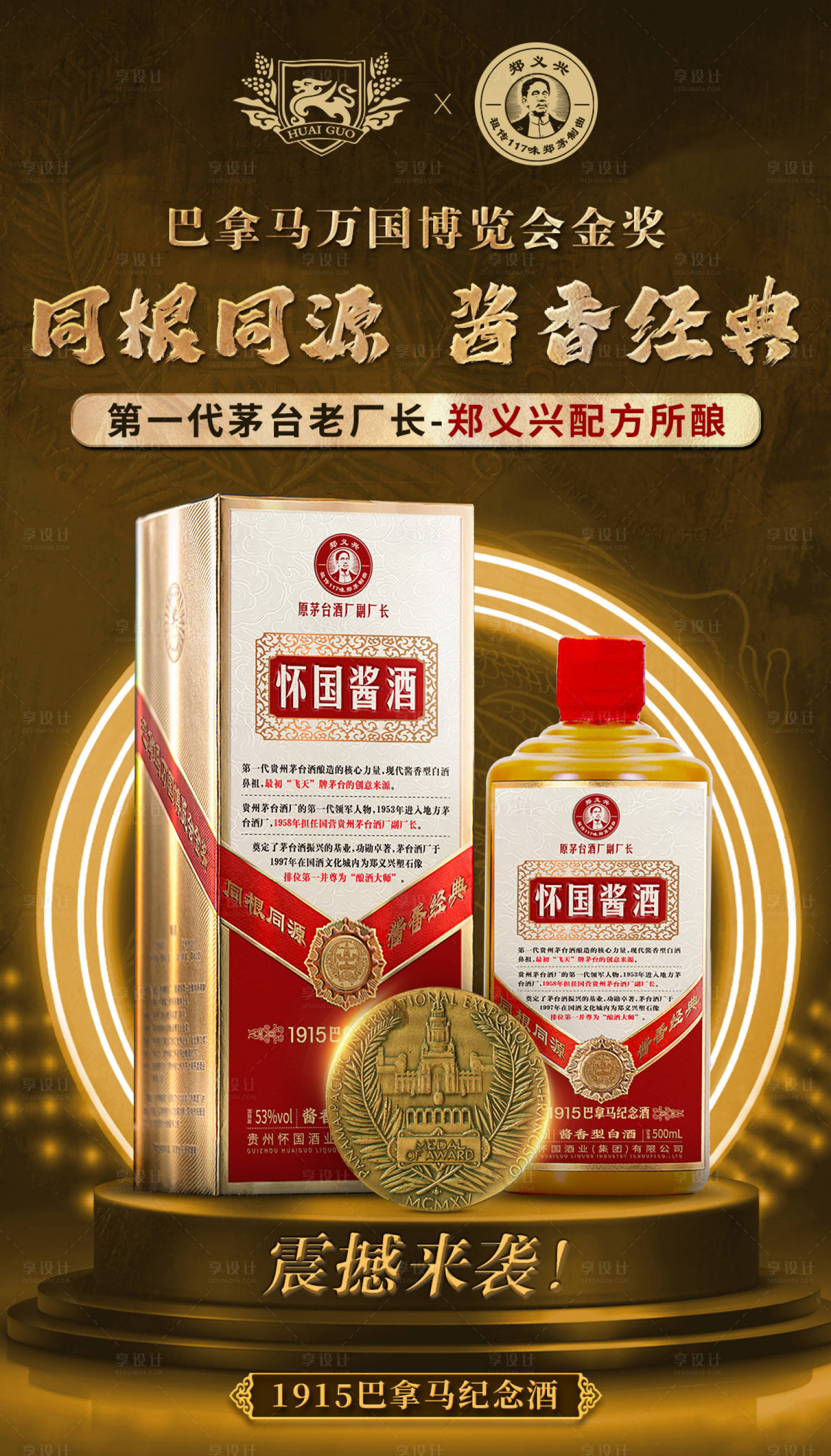 源文件下載【白酒海報】編號：37130019498382401