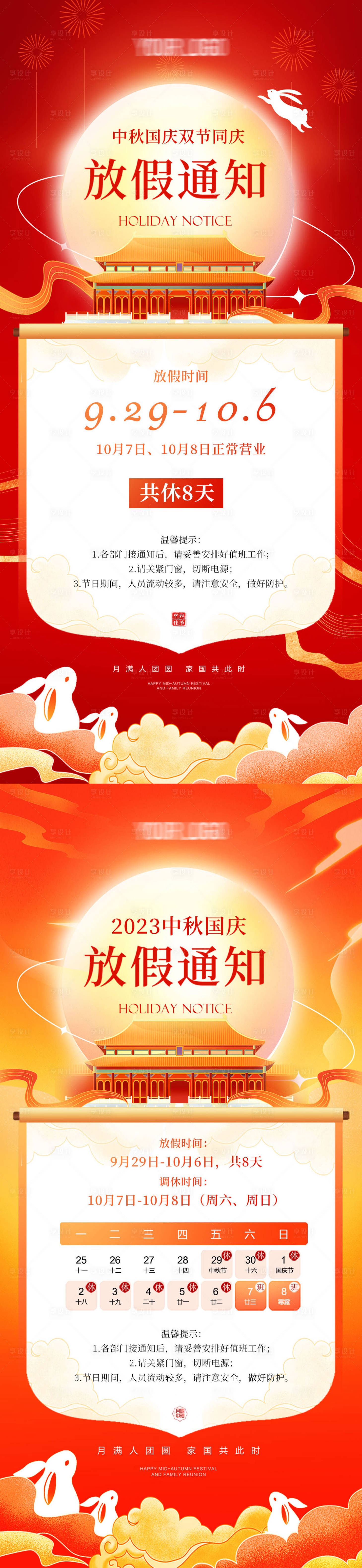 源文件下載【享設計】搜索編號：63260019250668887【中秋國慶放假通知】