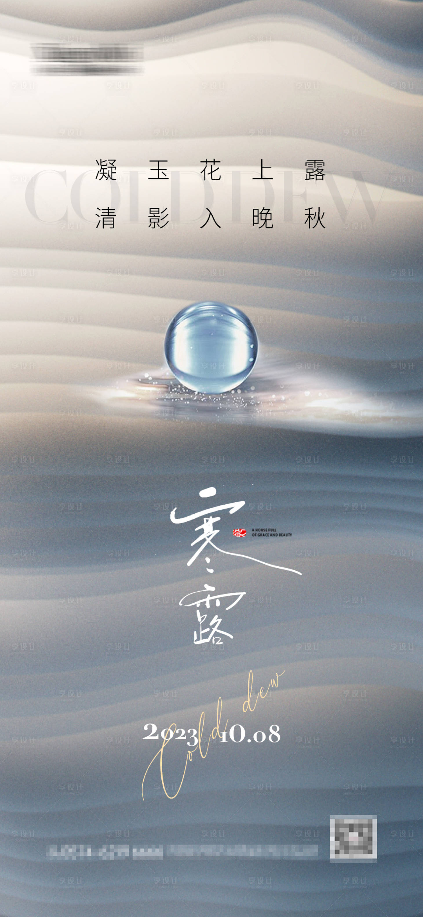 源文件下载【寒露节气海报】编号：96320019511802608