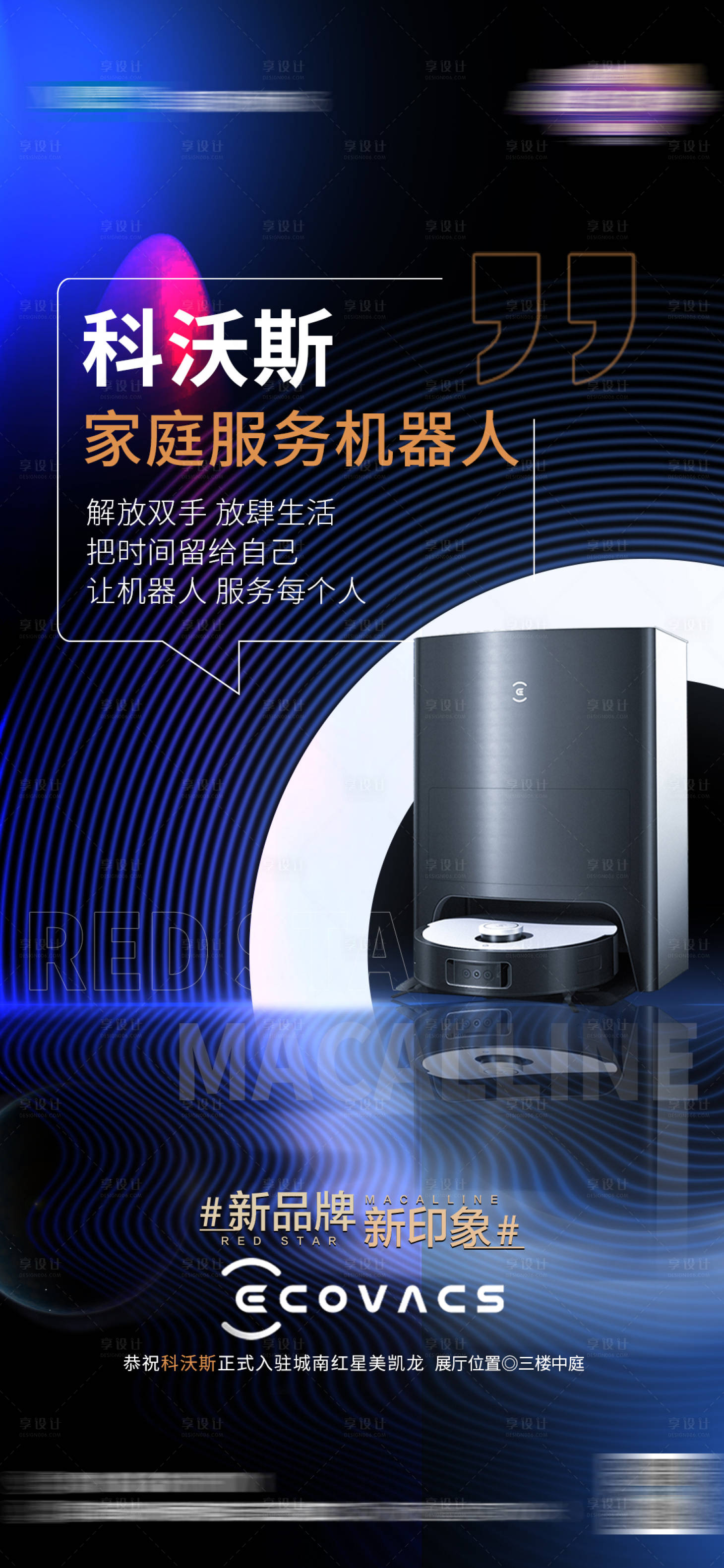 源文件下载【享设计】搜索编号：91480019574566516【新品入驻海报】
