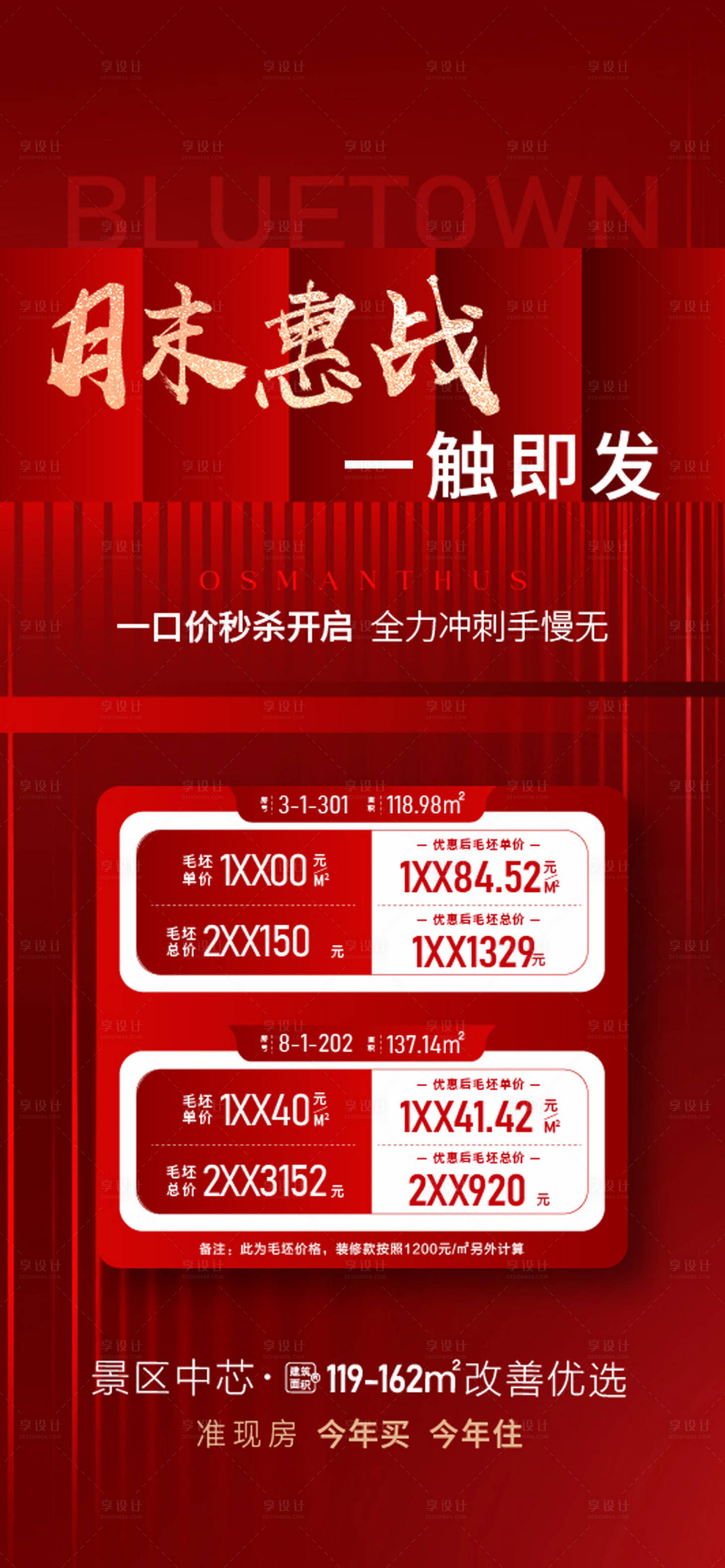 源文件下载【享设计】搜索编号：70790019342124100【特价房海报】