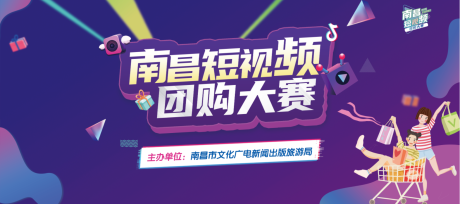 源文件下载【南昌视频团购大赛背景板】编号：21850019583372379