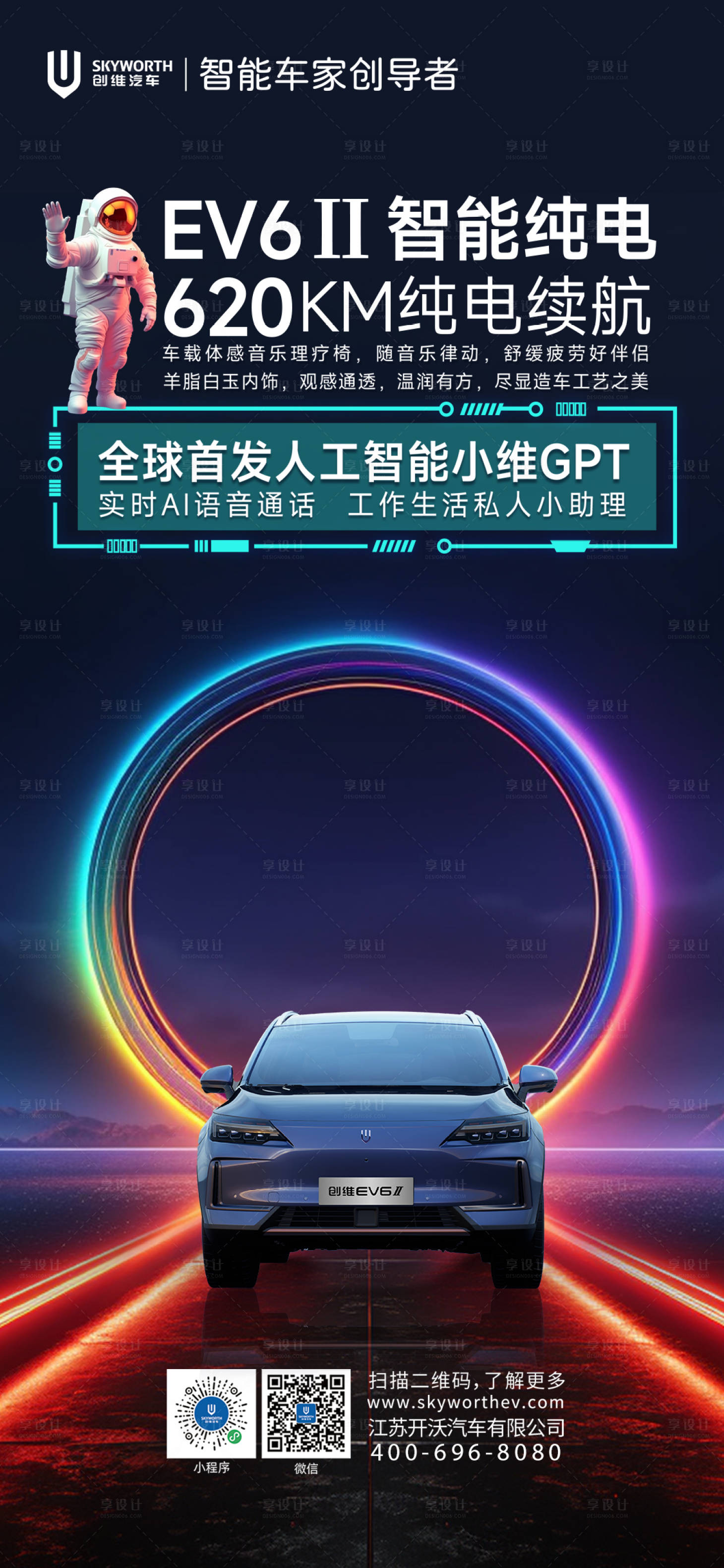 源文件下載【享設(shè)計(jì)】搜索編號(hào)：61910019315088315【科技感汽車賣(mài)點(diǎn)宣傳海報(bào)】